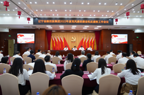 集團召開2022年度黨風廉政建設(shè) 和反腐敗工作會議