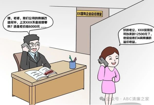 伙同他人低價(jià)承租本單位商鋪賺取差價(jià)怎樣定性？