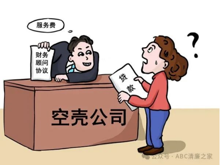 虛增交易環(huán)節(jié)收取“顧問(wèn)費(fèi)”行為，如何定性處置？